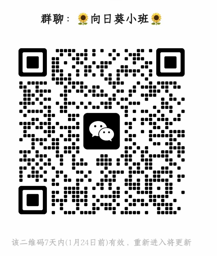 向日葵小班