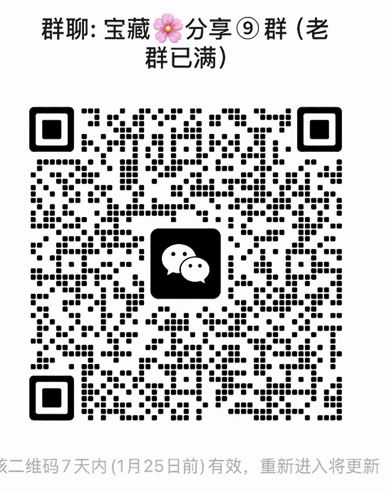 宝藏分享群