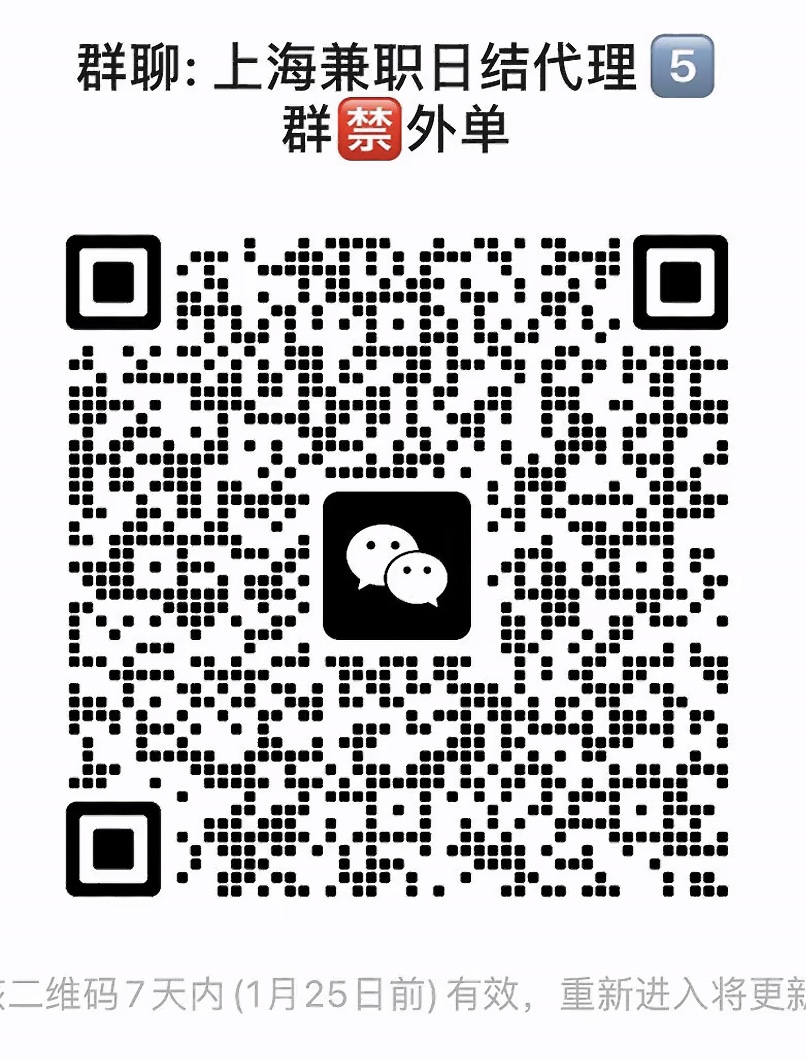 上海兼职日结代理群