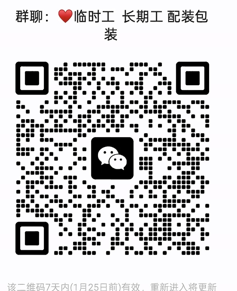 临时工长期工配包装
