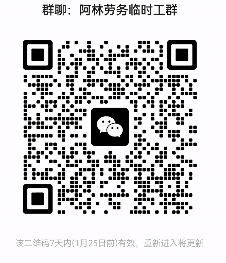 阿林劳务临时工群