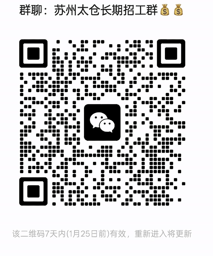 苏州太仓长期招工群