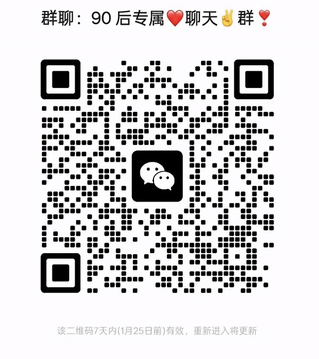 90后专属聊天群