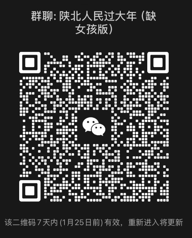 陕北人民过大年
