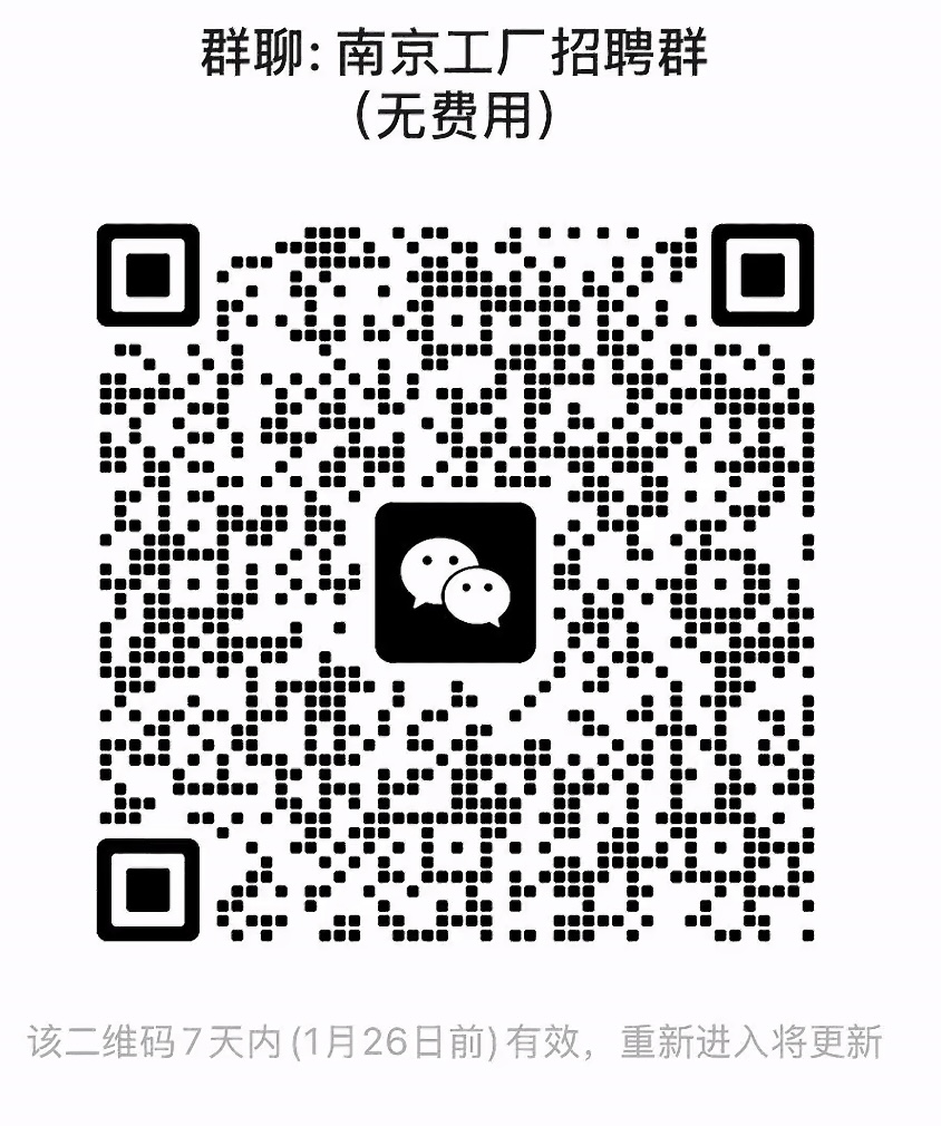 南京工厂招聘群