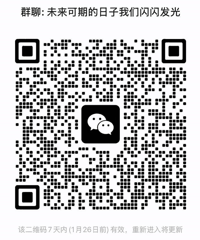 未来可期的日子我们闪闪发光
