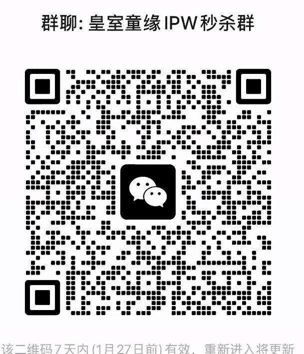 皇室童缘秒杀群