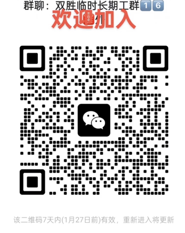 双胜临时长期工群