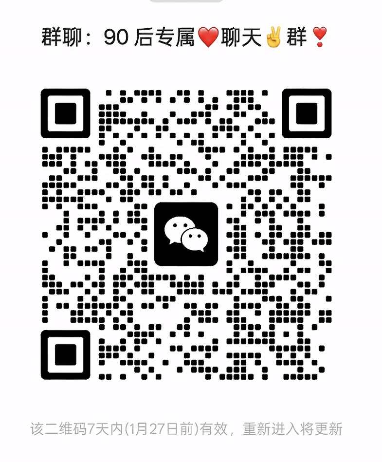 90后专属聊天群