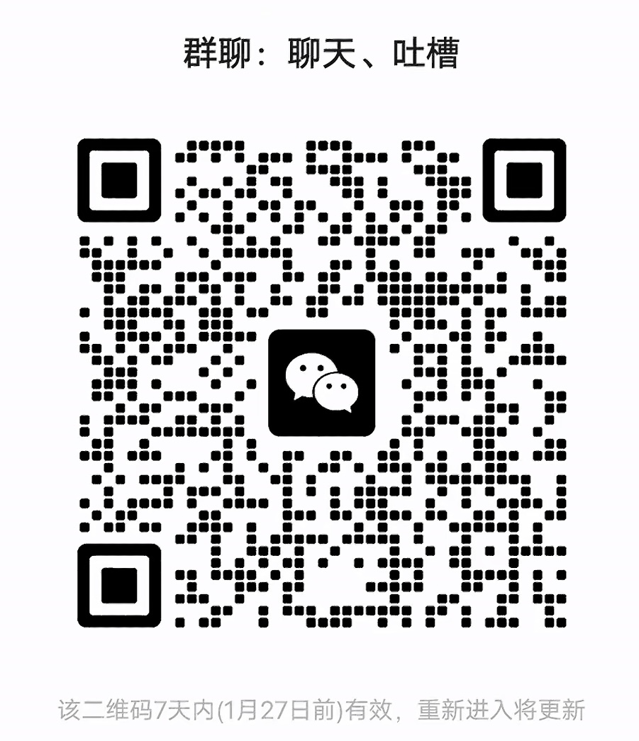 聊天吐糟