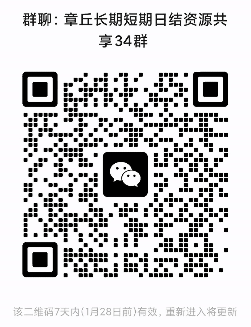 章丘长期短期日结资源群