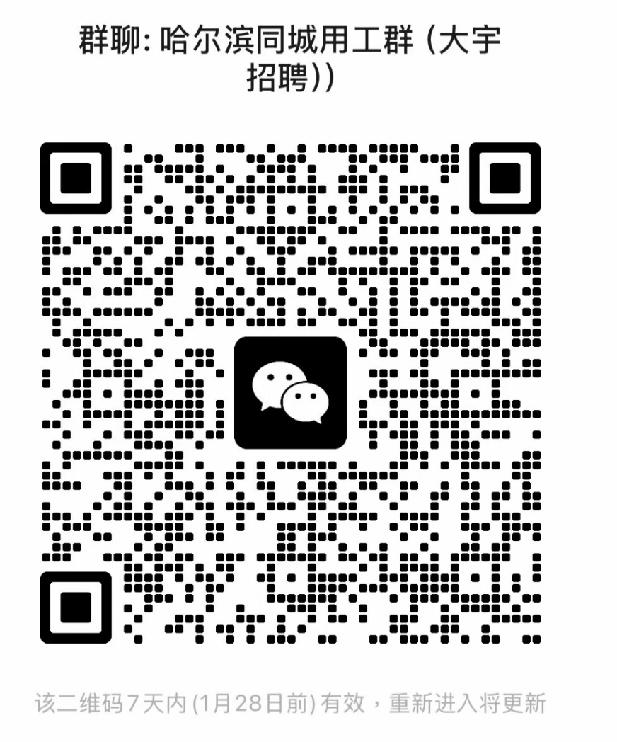 哈尔滨同城用工群
