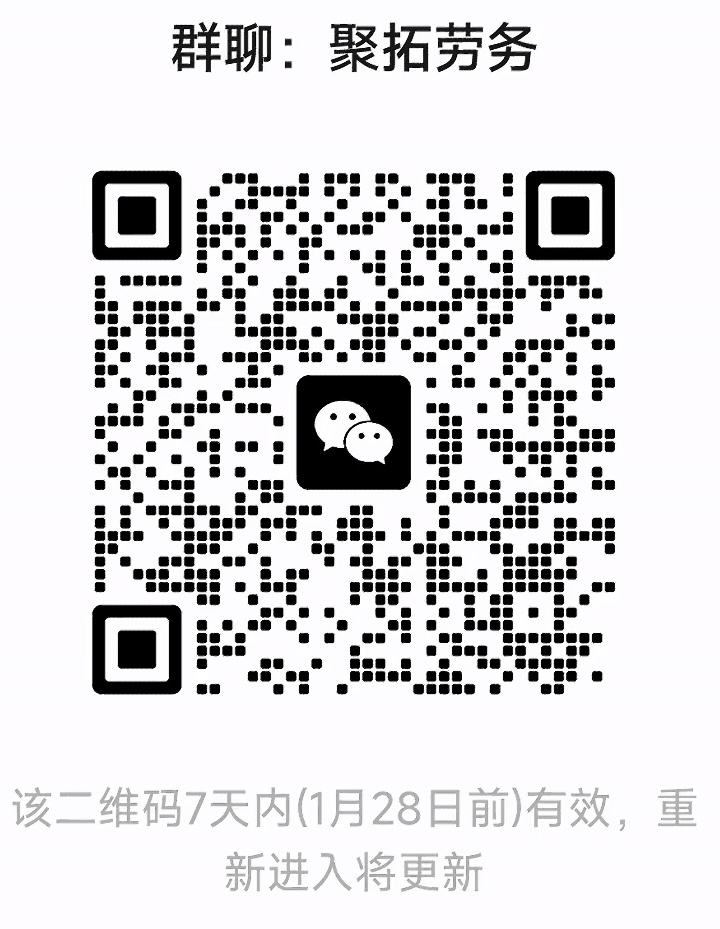 聚拓劳务