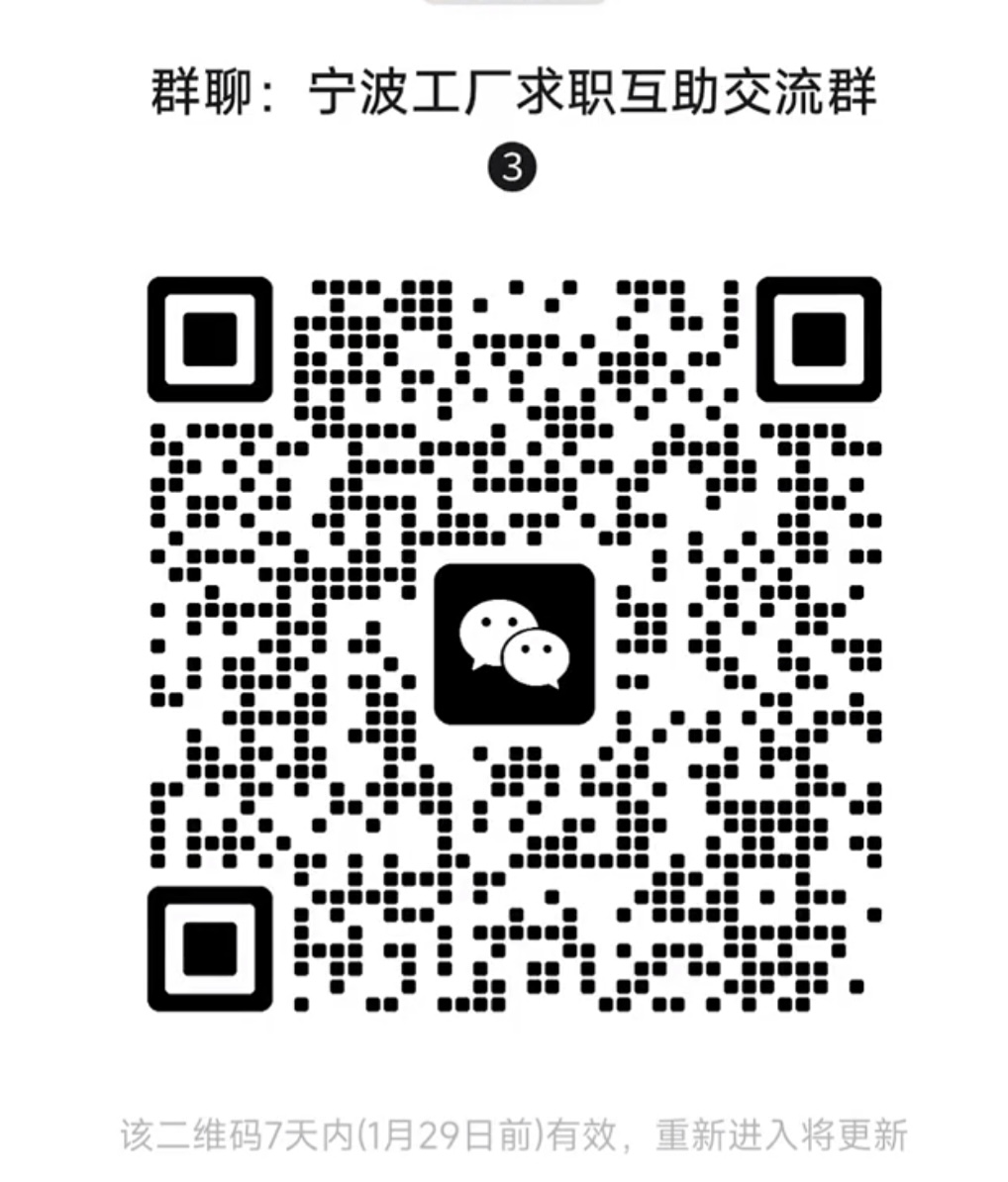 宁波工厂求助互助群