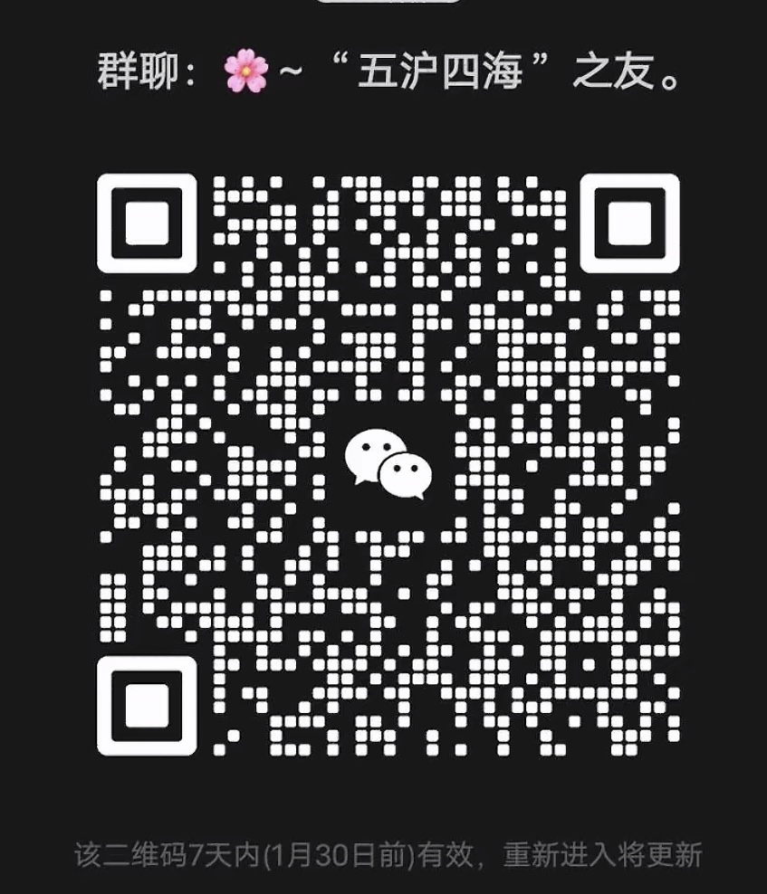 五沪四海之友