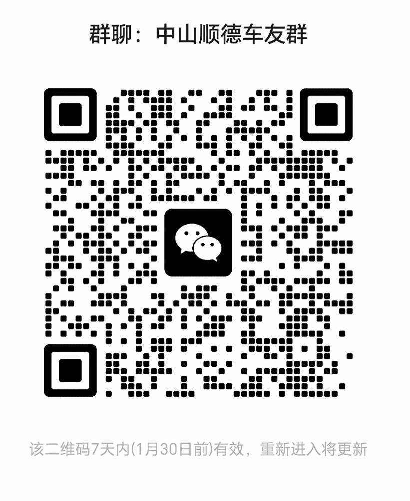 中山顺德车友群
