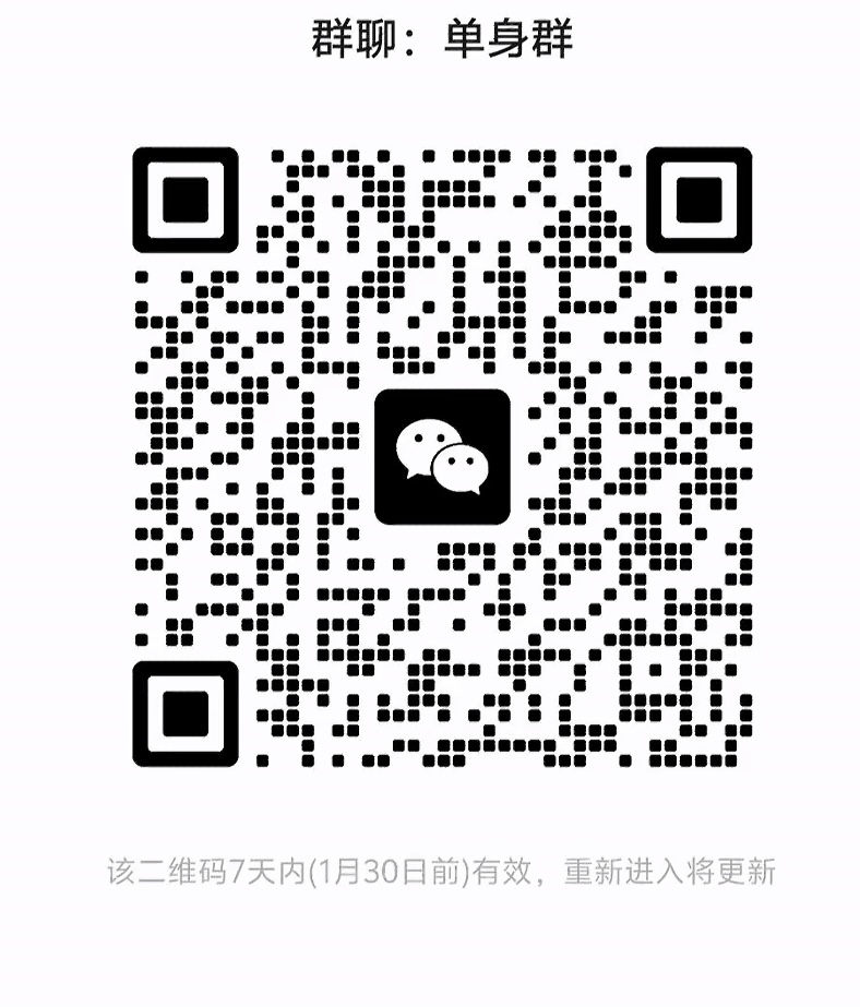 单身群