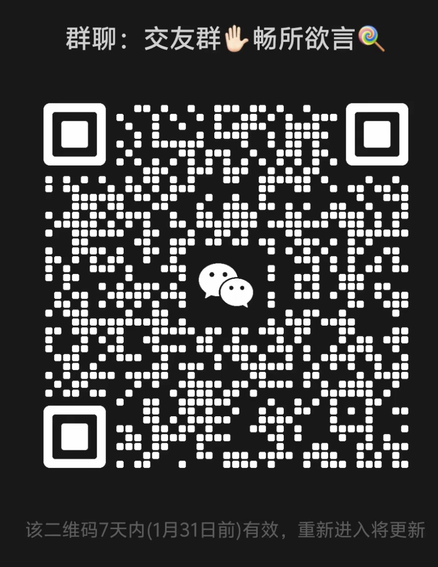 交友群畅所欲言