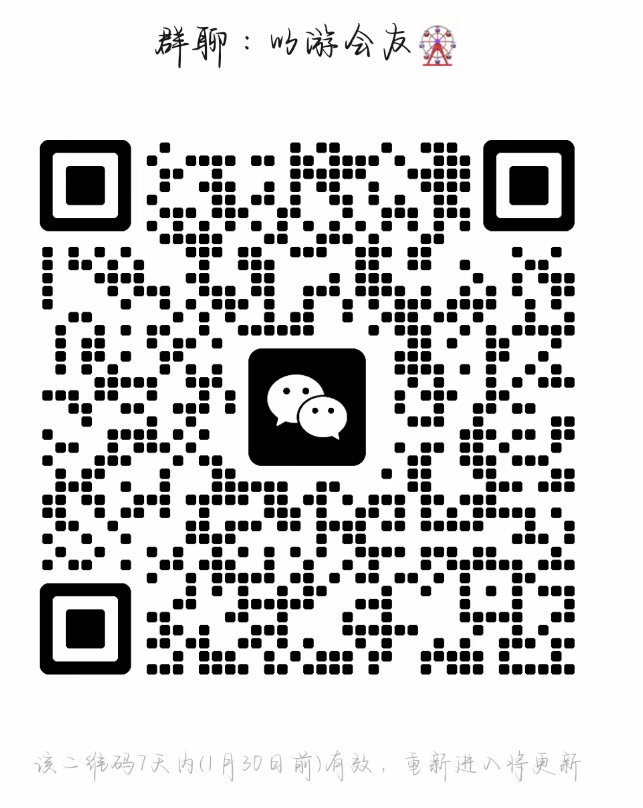 以游会友