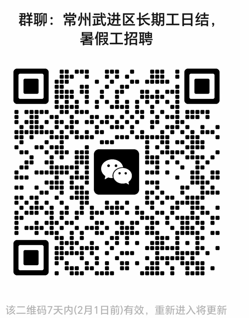 常州武进区长期工暑假工招聘