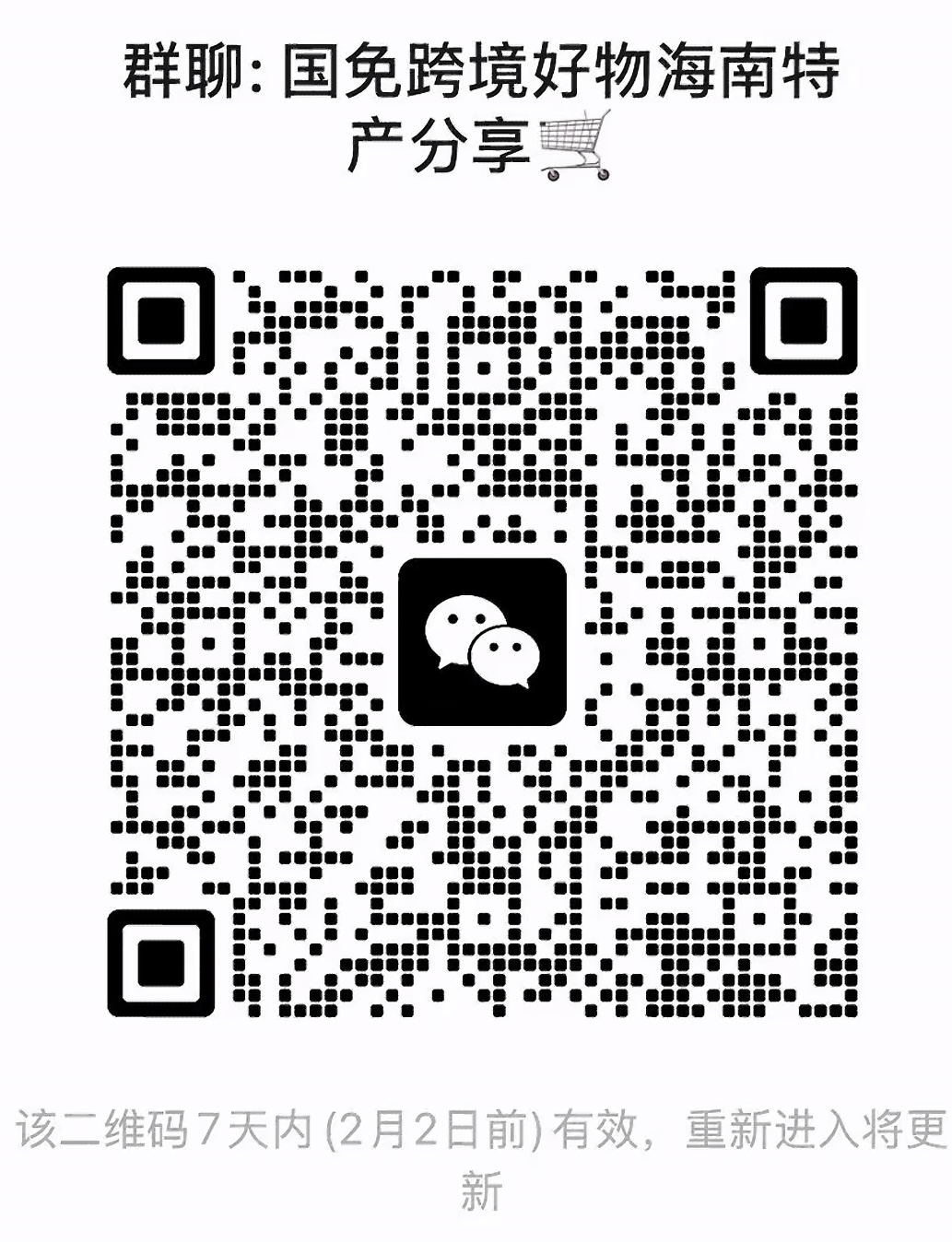 国免跨境好物海南特产分享