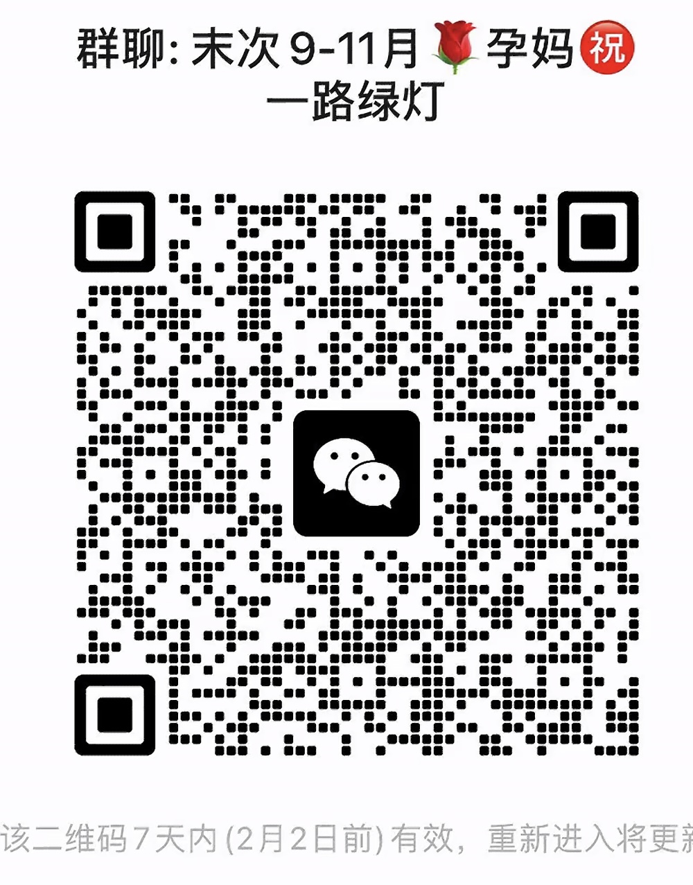 末次9-11月孕妈祝一路绿灯