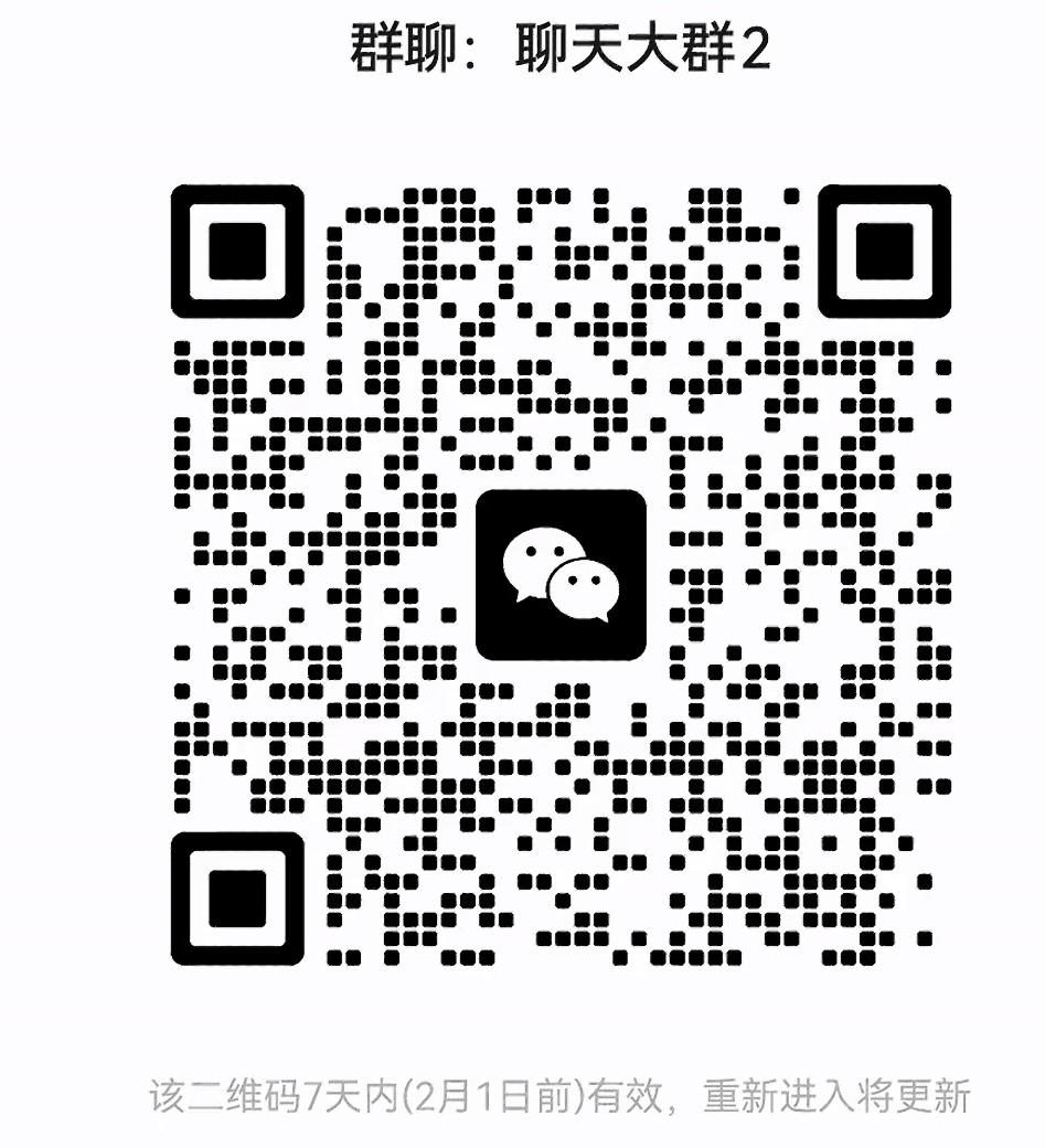 聊天大群