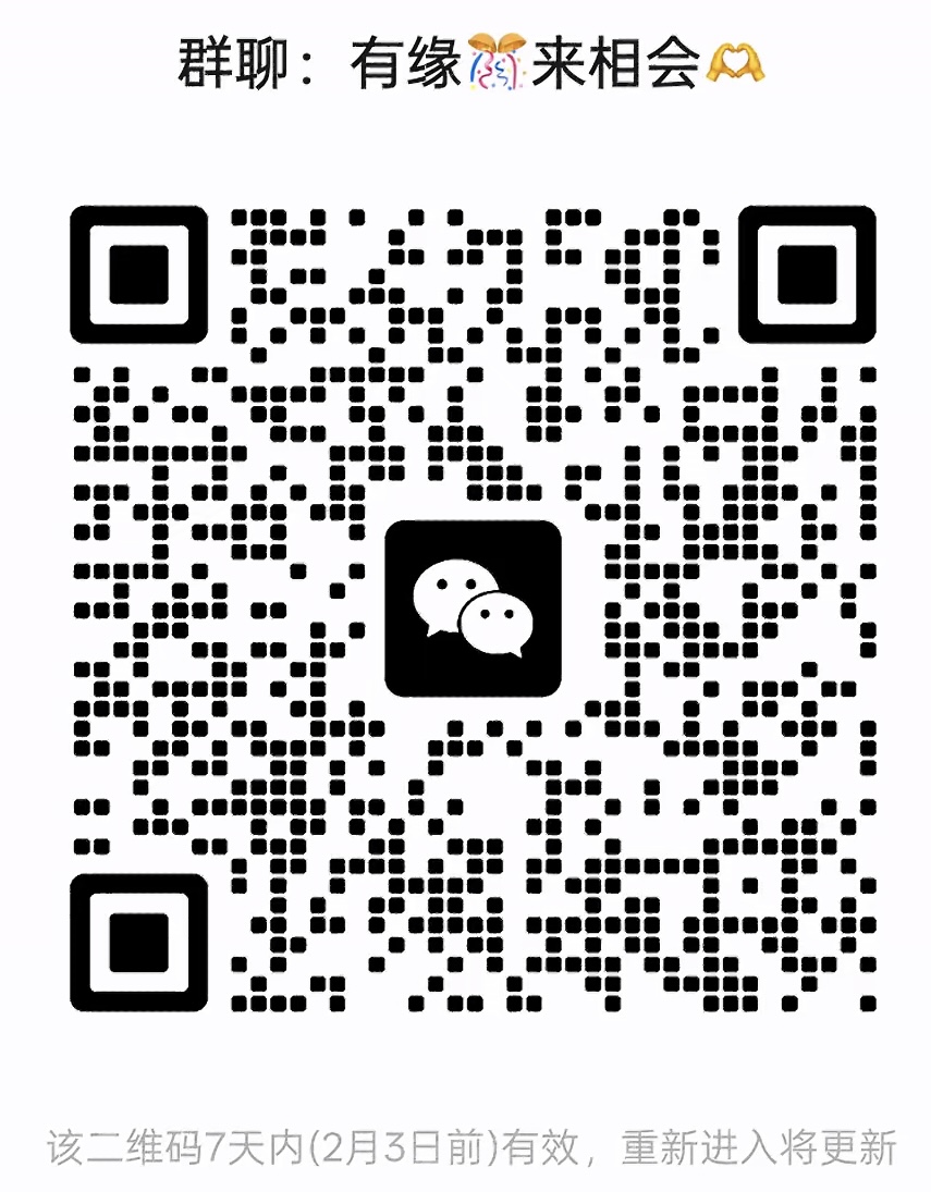 有缘来相会