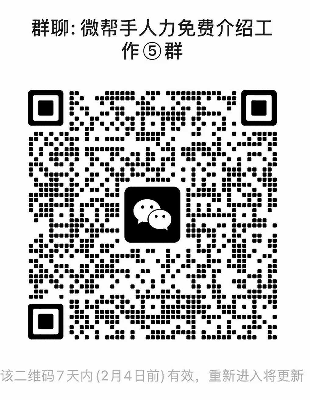 免费介绍工作群