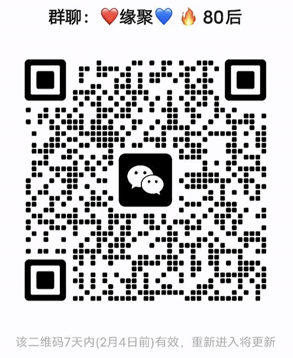 缘聚80后