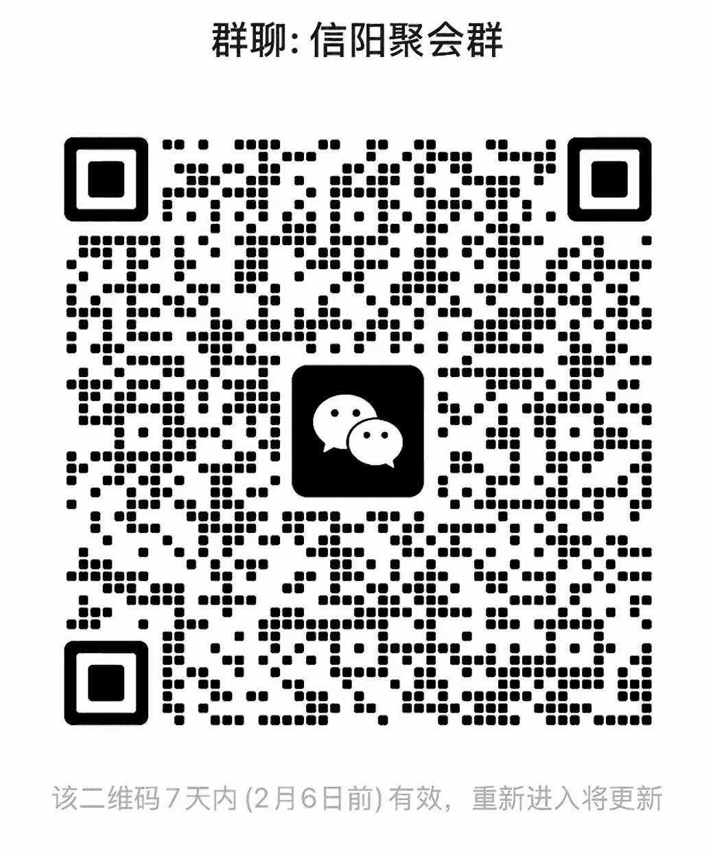 信仰聚会群