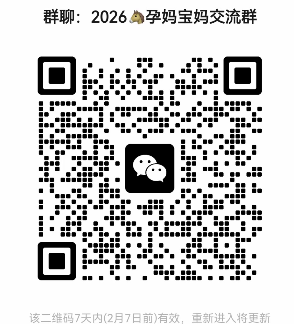 2026孕妈宝妈交流群