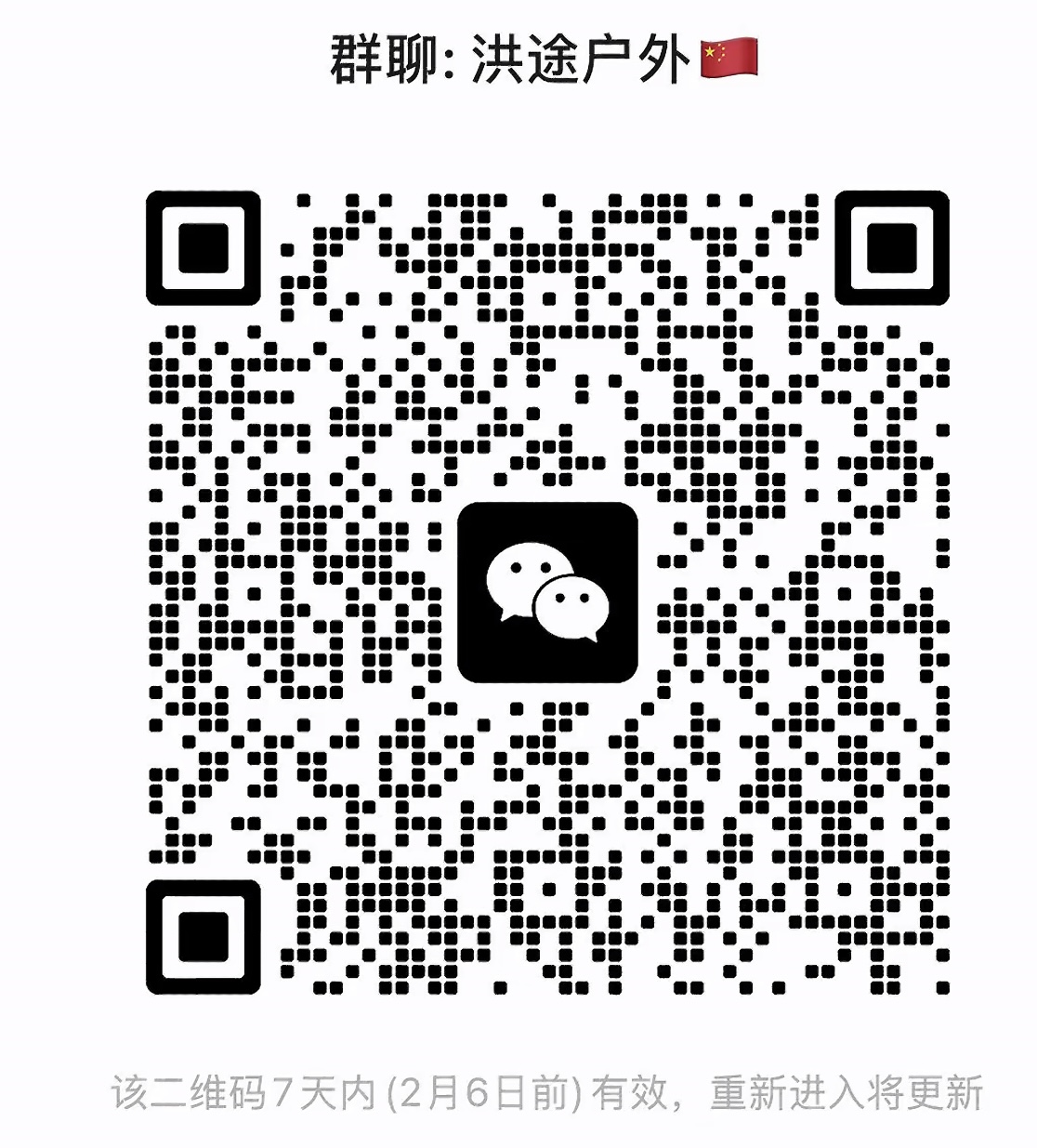 洪途户外