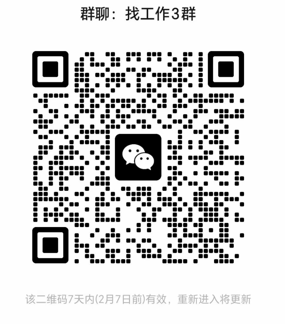 找工作群