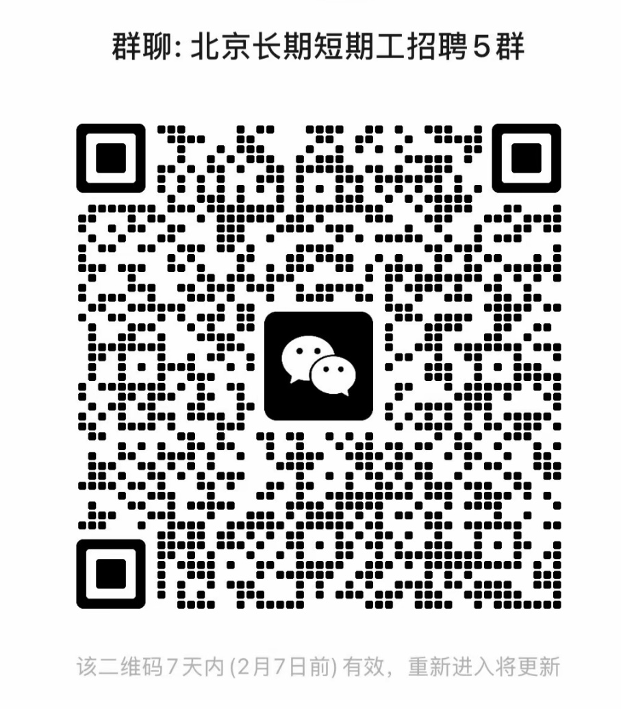 北京长期短期工招聘群