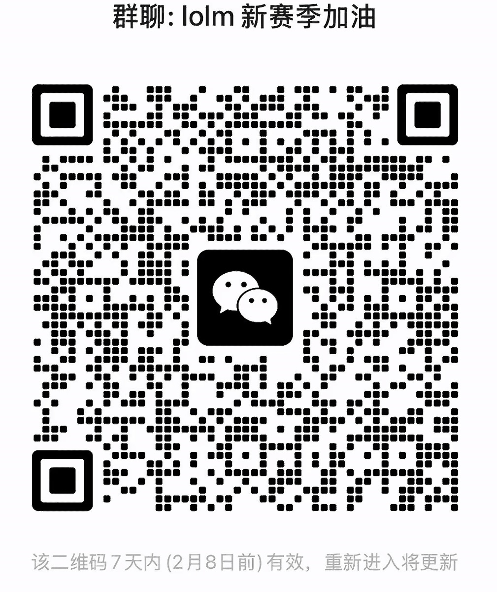 lol新赛季加油