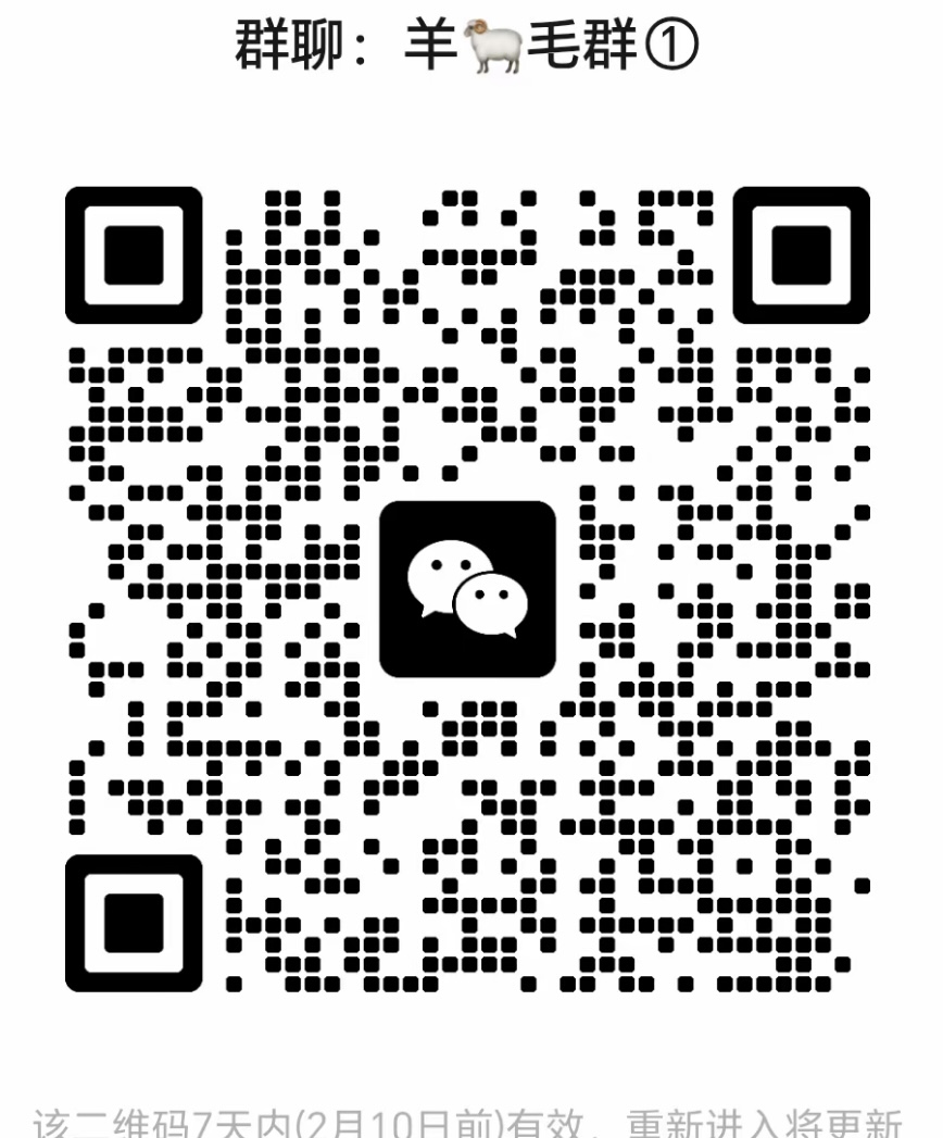 羊毛群