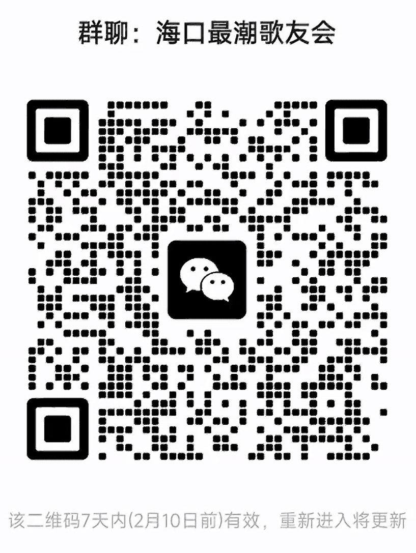海口最潮歌友会