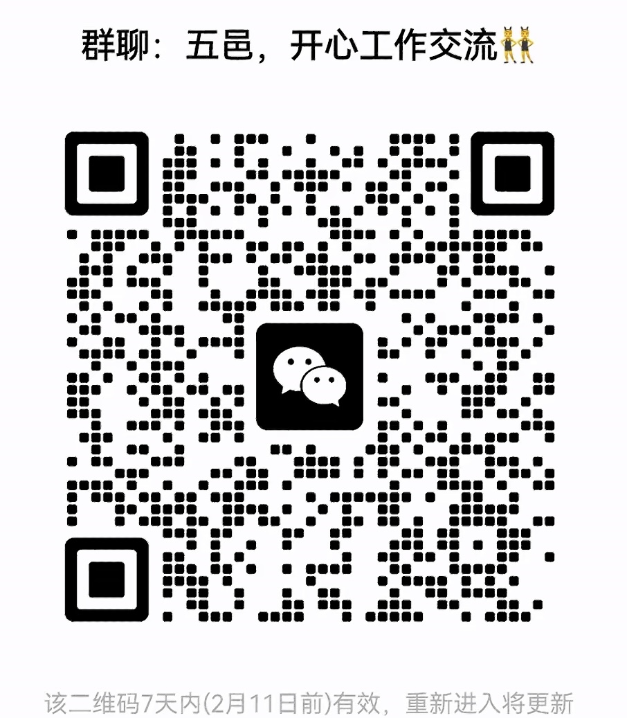 开心工作交流群