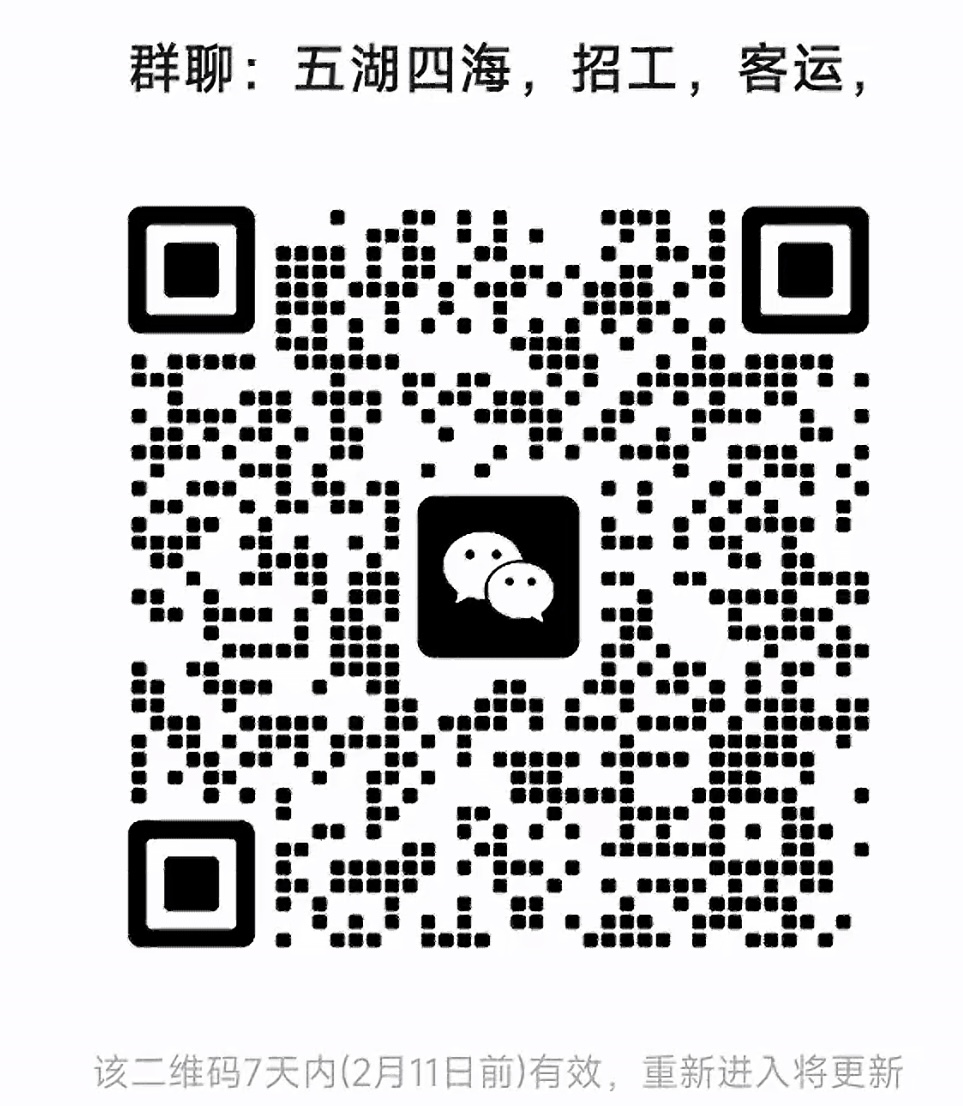 五湖四海招工客运
