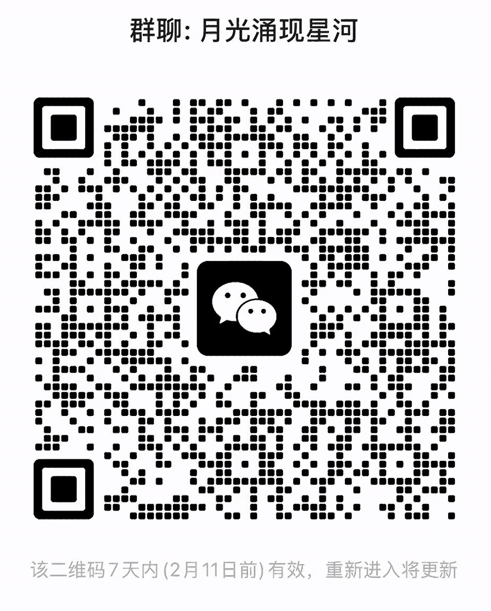 月光涌现星河