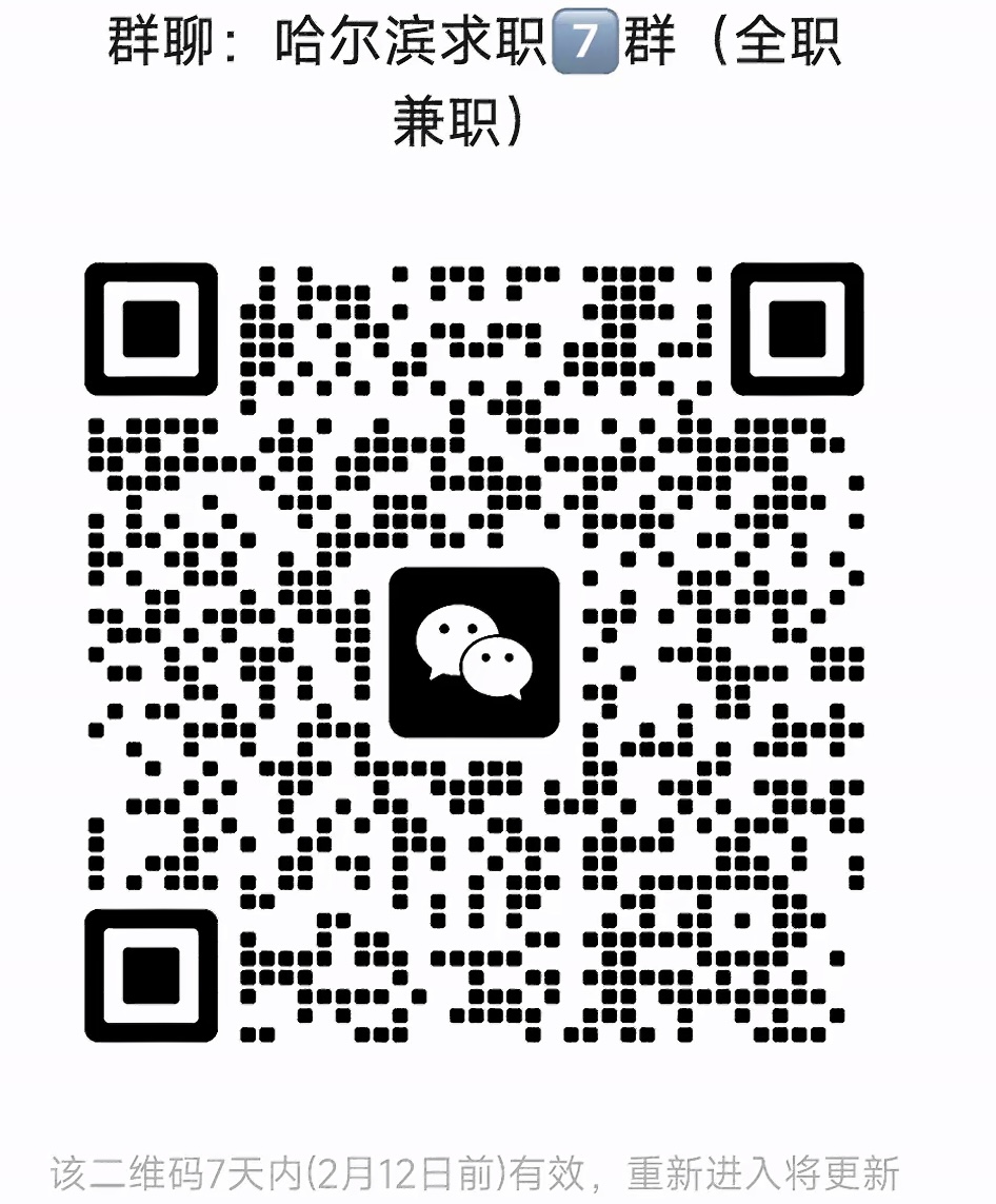 哈尔滨求职群