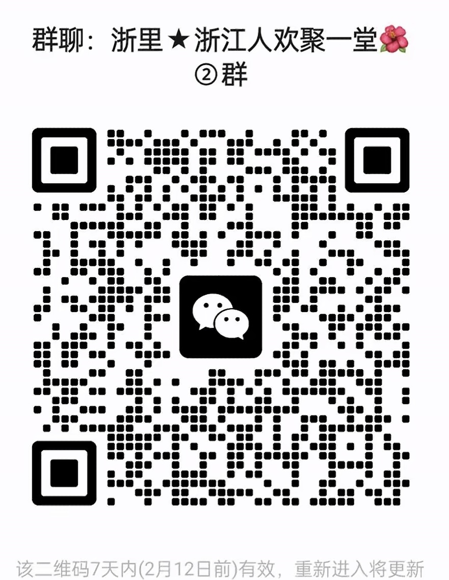 浙江人欢聚一堂
