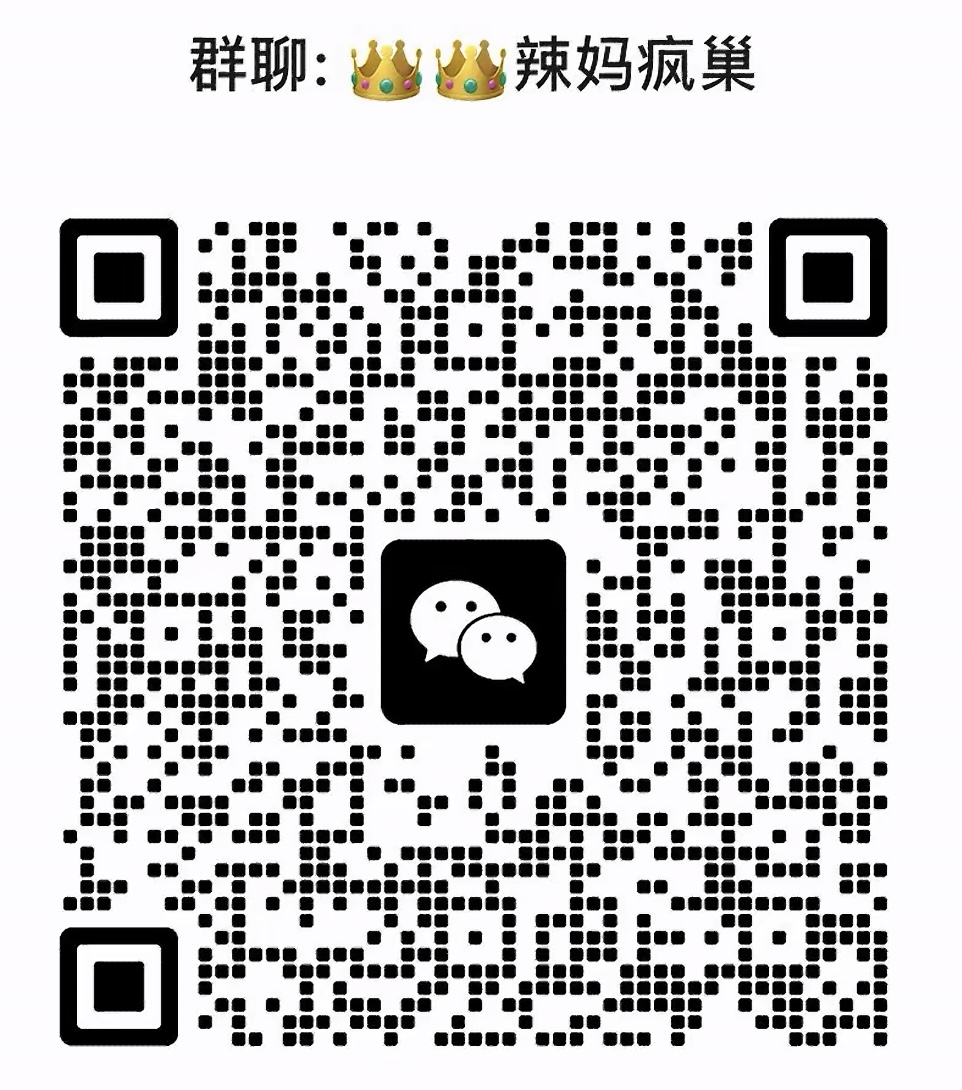 辣妈疯巢