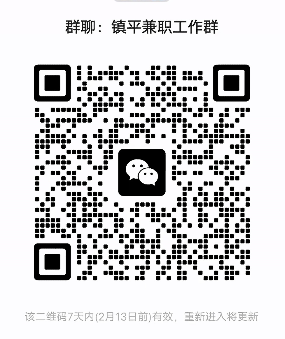 镇平兼职工作群