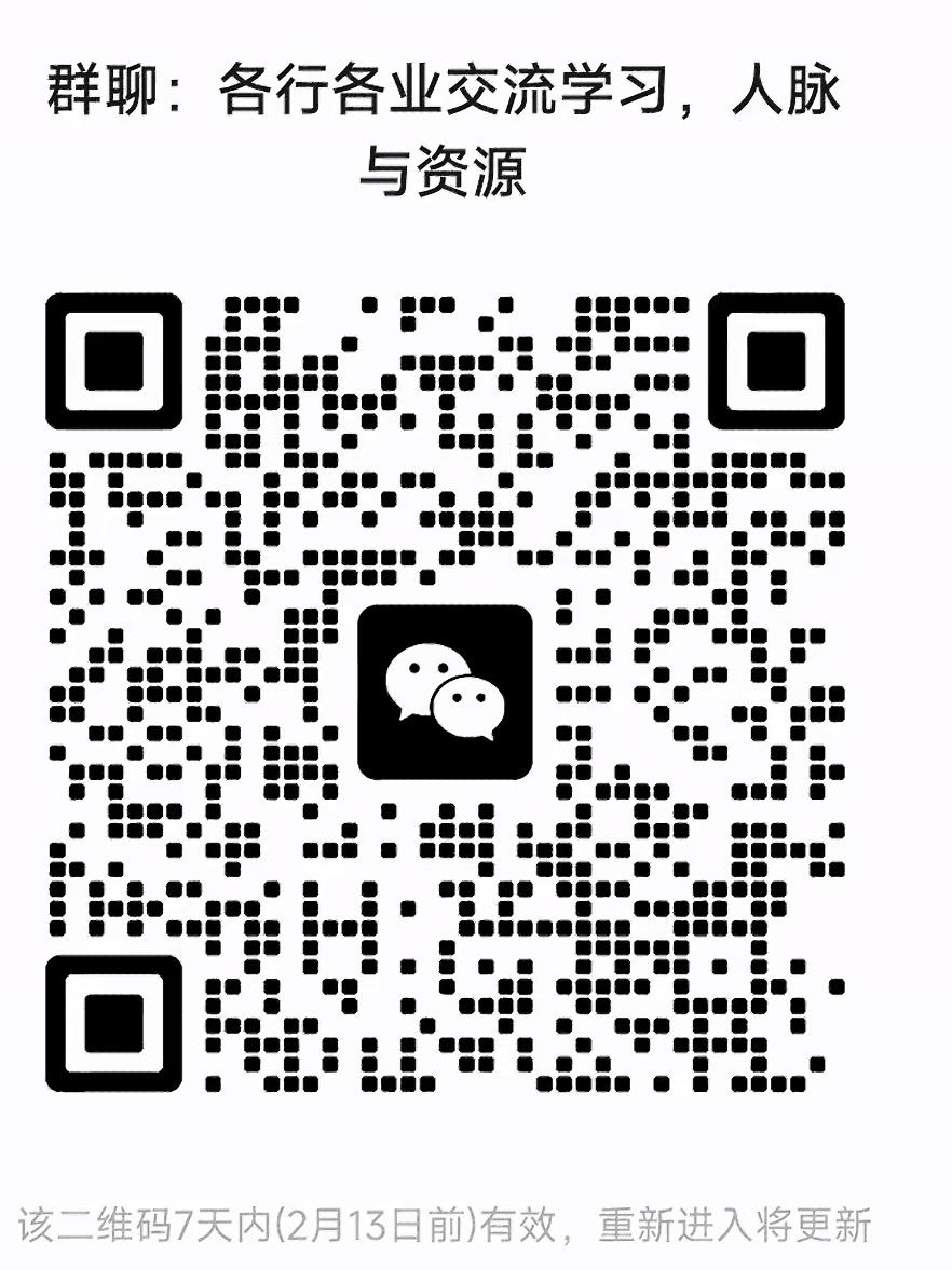 各行各业交流学习人脉与资源