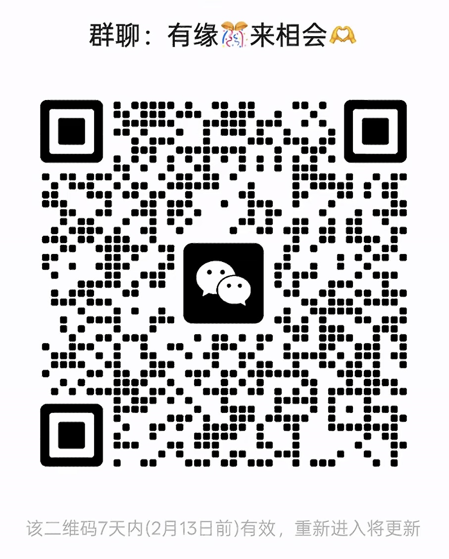 有缘来相会