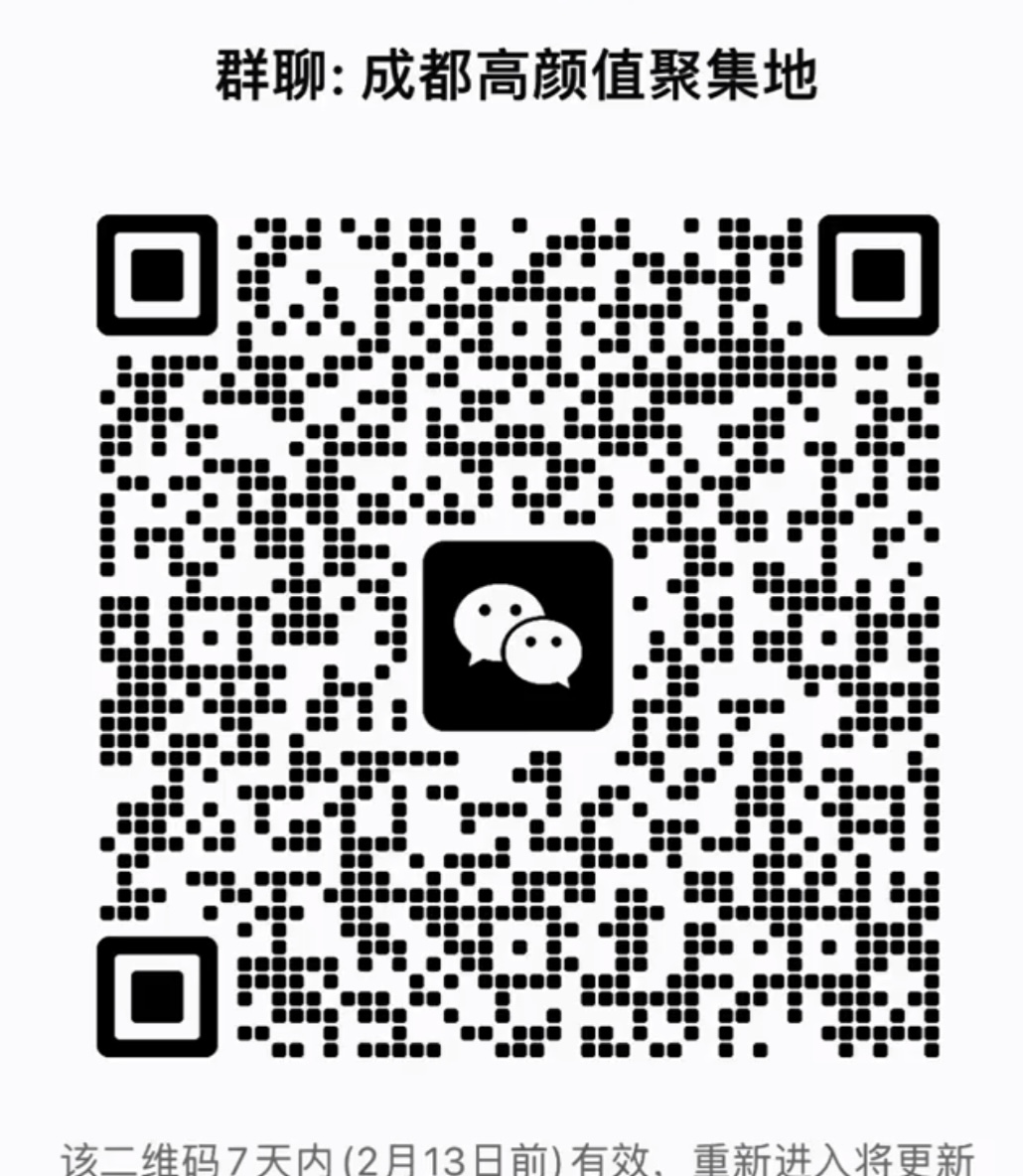 成都高颜值聚集地