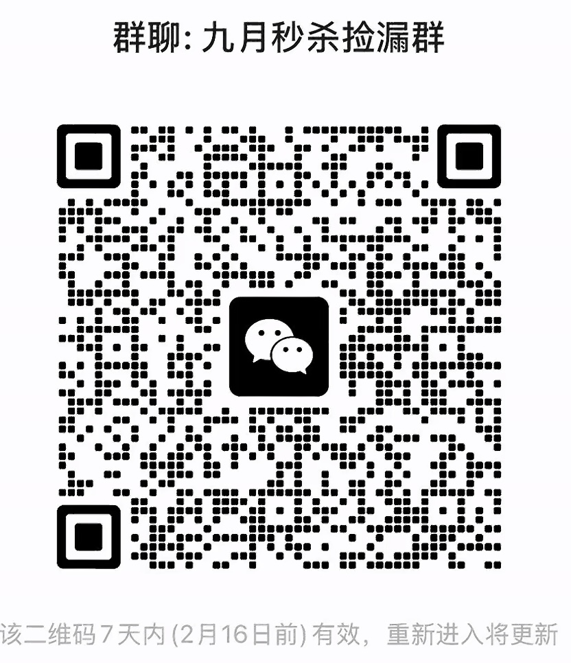 秒杀捡漏群