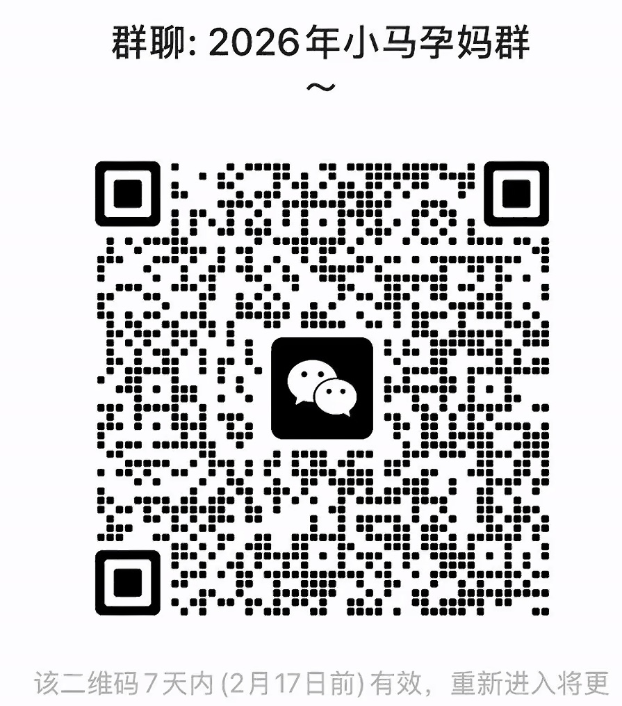 2026年小马孕妈群